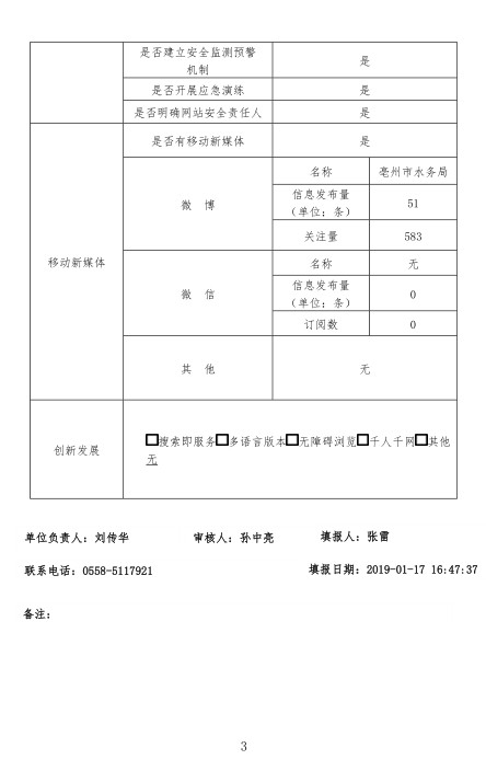 网站报表3.png