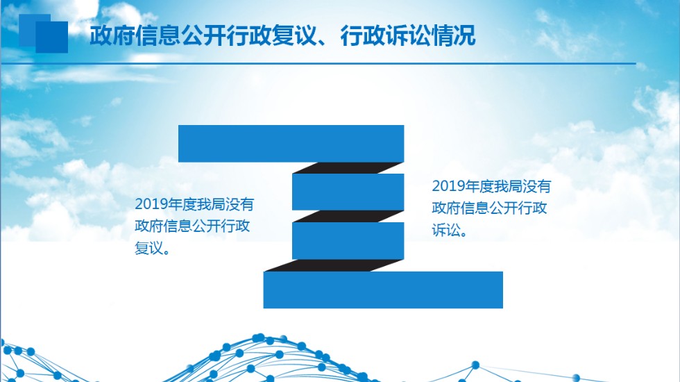 亳州市水利局2019年度政府betway必威体育是什么
年报8.png