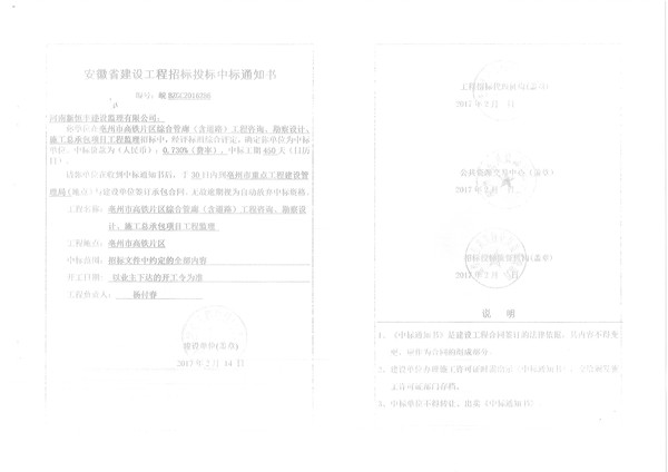 高铁片区综合管廊项目施工许可证和中标通知书_页面_4.jpg